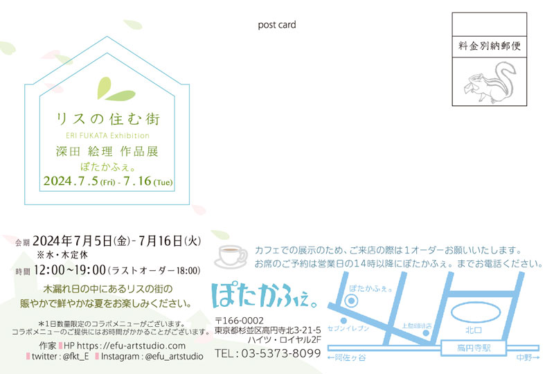 リスの住む街 展