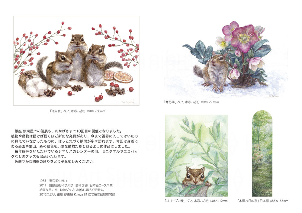 葉と色 深田絵理 作品展