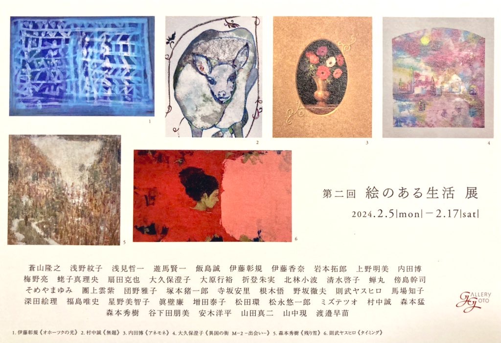 絵のある生活 展