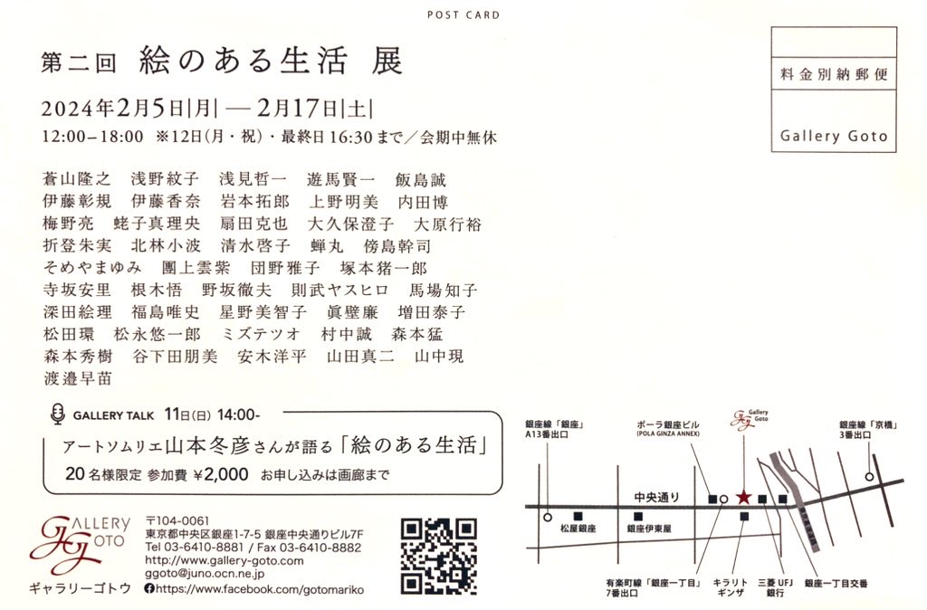 絵のある生活 展