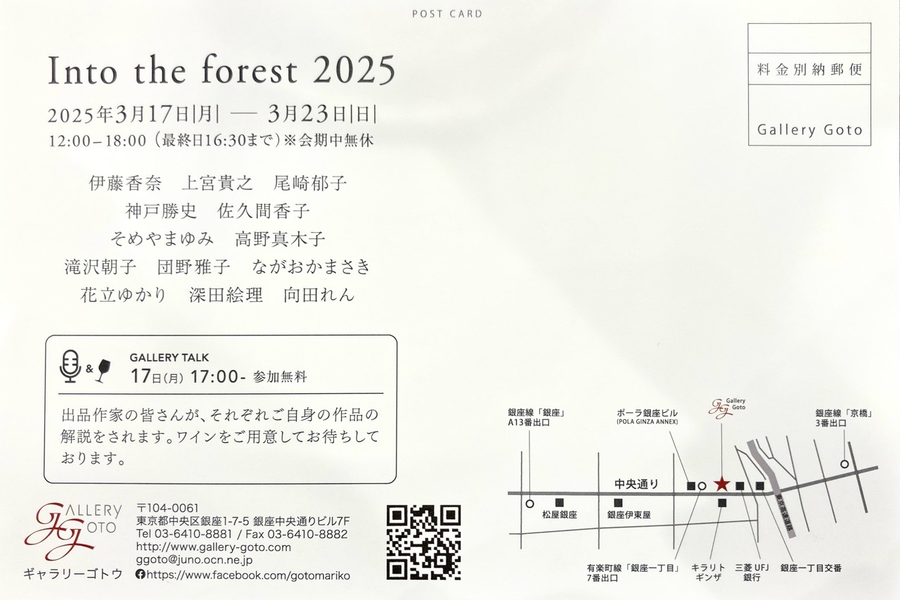 Into the forest 2025