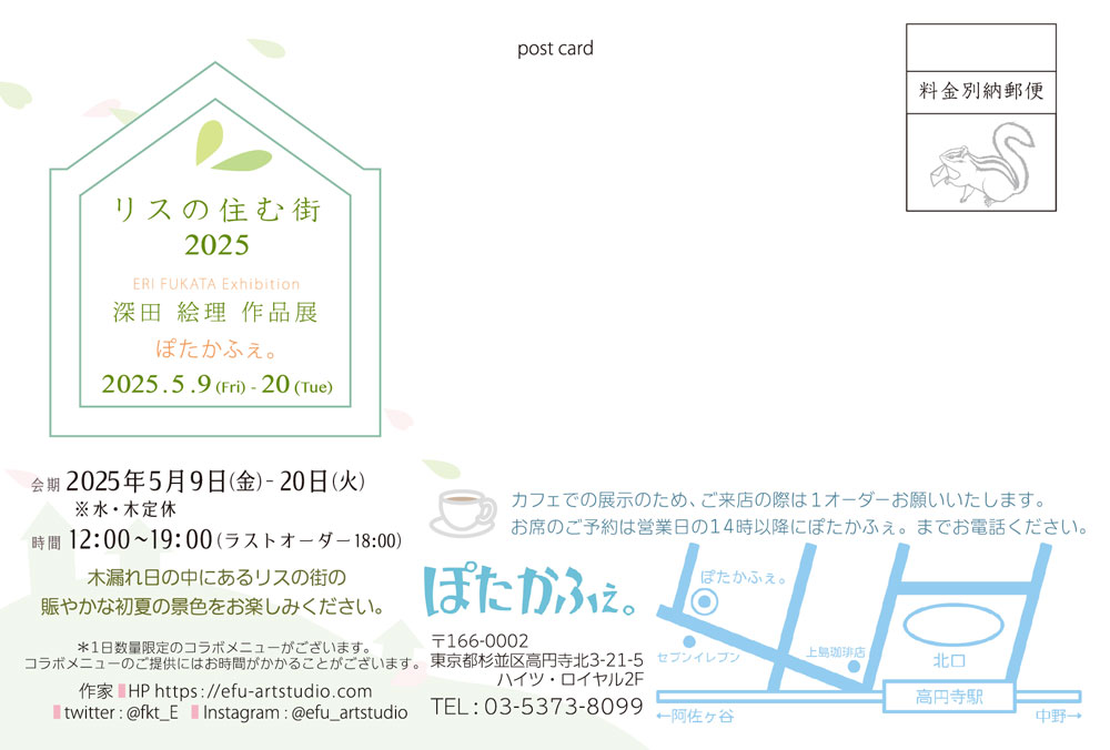 リスの住む街 2025