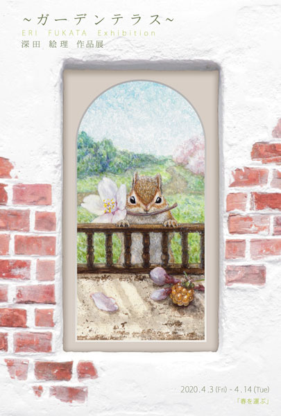 ガーデンテラス