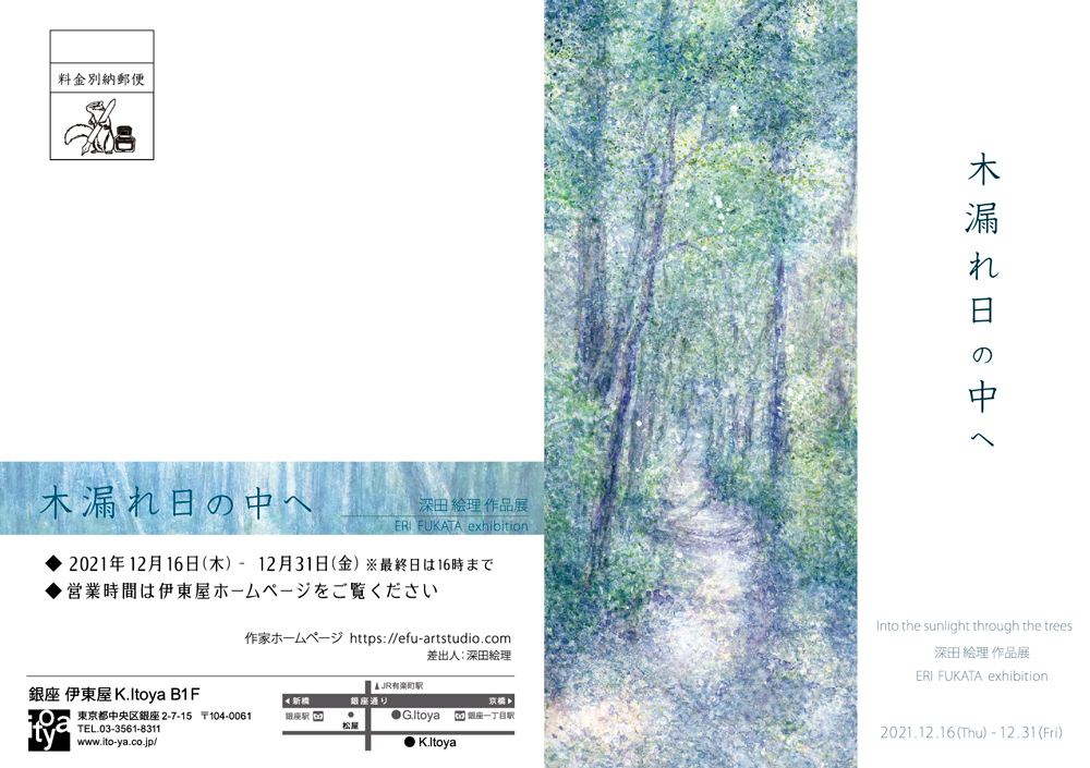 木漏れ日の中へ