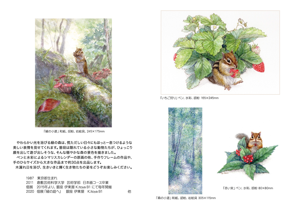 木漏れ日の中へ