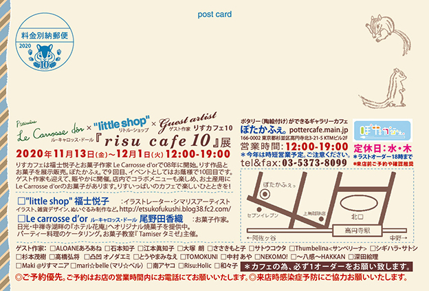 りすカフェ10