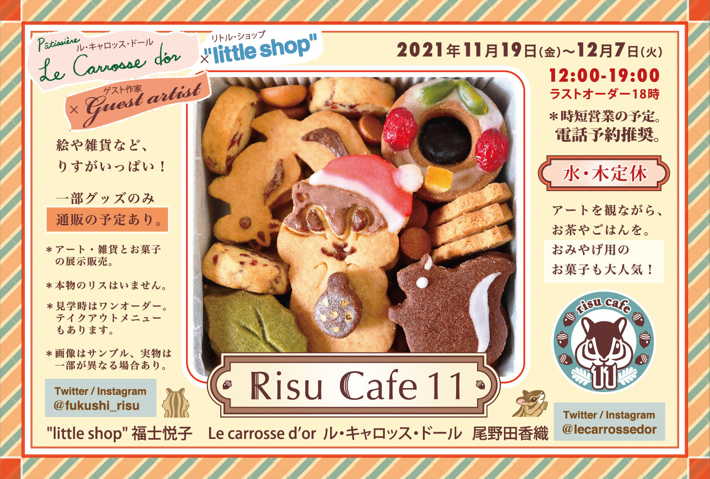 りすカフェ11