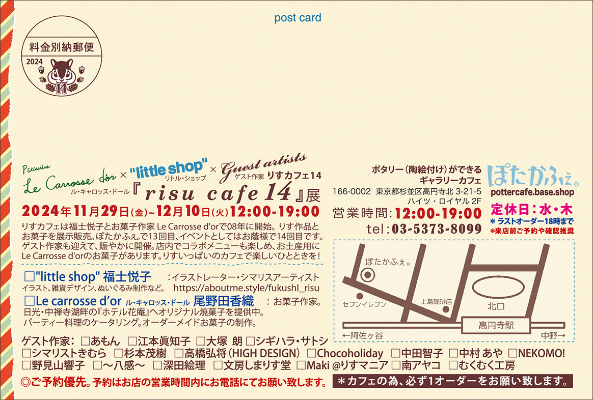 りすカフェ14